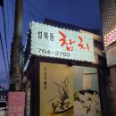 성북동 참치 이미지