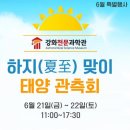 강화 천문과학관 이미지