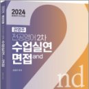 2024 권영주 전공영어 2차 수업실연과 면접, 권영주, 법률저널 이미지