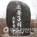 [101] 장수면 소룡3리(소룡산) : 산을 등지고 넓은 들을 바라보는 전통마을 ‘소룡산’ 이미지