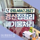 왜관마대 | 경산유품정리 비용 사전에 확인하고 부모님 집정리