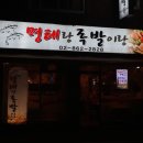 명태랑족발이랑 이미지