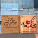 주왕산삼계탕본점 이미지