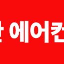2025 부산 에어컨 청소 가격 비교 완벽 가이드