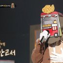 2월4일 복면가왕 '붕세권' 2라운드 무대 - 사랑하긴 했었나요 스쳐가는 인연이었나요 영상 이미지