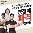 여의도 PGA 2호점 이미지