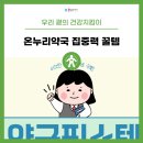 맘온누리약국 이미지