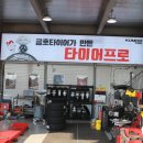 금호 비소 제005호 | [김해한국타이어] 타이어프로 동김해점에서 가성비 타이어교체추천 feat. 김해금호타이어