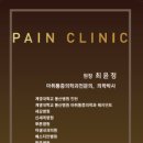 푸른마취통증의학과의원 이미지