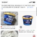 아 롯샌 조안나 이거 맛이 왜이래? ㅅㅂ 이미지