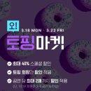 오즈태권도스쿨1관 | 토핑마켓 최대 40프로 할인 일테노레 파과 마리앙투아네트 웨스턴스토리 브론테 오즈 아트 데미안 등