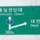 통일전망대(2) 이미지