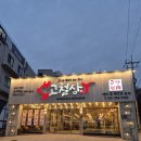 어정로 | 용인 동백 맛집 화려한 불쇼에 반해 재방문의사 200% 확정! ' 고철상 ' 용인동백본점