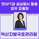대전지방국토관리청 앞 | 챗GPT강사 송원실, 익산지방국토관리청 김진희 대표 챗GPT 교육 보조 출강 후기
