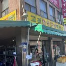 고려약업사 이미지