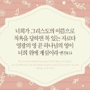 오늘의 '영어성경 사진'(836강) “모욕받은 이들이 받는 축복”(베드로전서 4장 14절) 이미지
