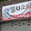 금산손두부촌 이미지