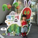 공연전 | [배고픈 애벌레쇼] 두 돌전 아기 공연 추천!_내돈내산 솔직후기