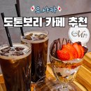 미스터카페 | 오사카 도톤보리 카페 미스터 젤라또 파르페 추천 후기