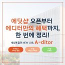 퍼스널컬러 이제는 노마스크에 대비할 때 | 에딧샵 오픈부터 에디터만의 혜택까지, 한 번에 정리! | 에딧샵 꾸미는 방법 / 7월 에딧샵 기획전 &amp;수퍼...