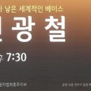 세계적인 성악가 연광철 충주 공연(무료) 이미지