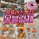몽블랑제 인천청라점 매장입구 | [홈플러스 빵집] 몽블랑제/홈플 베이커리 크로넛 후기