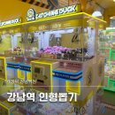 캐칭덕 강남역점 이미지