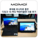 [HD]Vegas Pro 16 제대로 배우기 Part.1 | 휴대용 모니터로 좋은 디징크 16 PRO 액정타블렛 사용 후기