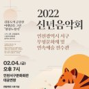 2022 신년음악회 이미지