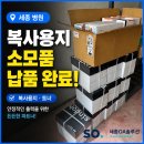 해비치한의원 | 세종시 병원 복사용지·토너 납품 현장 후기
