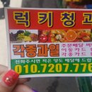 럭키청과 이미지