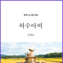 김경곤 - 허수아비 이미지