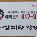 건양정홍삼삼계탕서면점 이미지