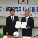 ﻿대구FC, 율원중과 U-15팀 창단 협약 체결 ,유소년시스템 구축 이미지