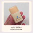 오투홈 | 아기 스틱밤 추천 | 아토앤오투 촉촉한 보습템 후기