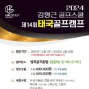 김형근골프스쿨 캠프사업부