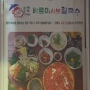 바르미샤브칼국수칠곡점 이미지