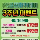 PS골프아카데미