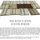 개성 복식부기 장부와 조선시대 회계문화 이미지