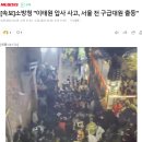 [속보]소방청 "이태원 압사 사고, 서울 전 구급대원 출동" 이미지