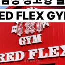 플렉스짐 - 세종특별자치시 보듬3로 100 | 플렉스짐