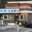 개화길88