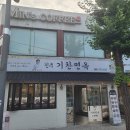 기찬면옥 이미지