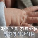 광진경희한의원
