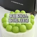 세븐일레븐 군산조촌중앙점 | 군산 시청 투썸플레이스 화이트 샤초생 후기 생크림 케이크 추천