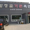 강정골가든 이미지