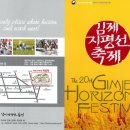 [김제]제20회 김제지평선 축제 이미지