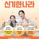 신기한나라 이미지