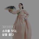제35회 목포전국국악경연대회 | 소리를 짓다, 삶을 읊다