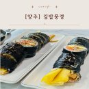 일등김밥 - 시흥시 장현능곡로 188 | 일등김밥